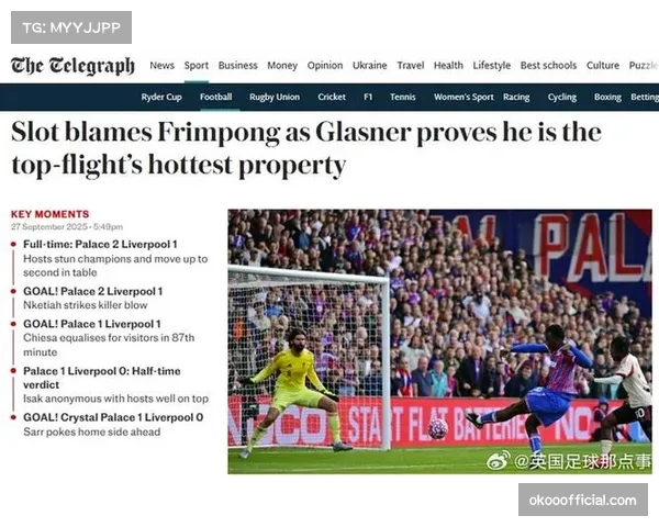 斯洛特坦言全力以赴难敌水晶宫，球队需调整策略迎战强敌